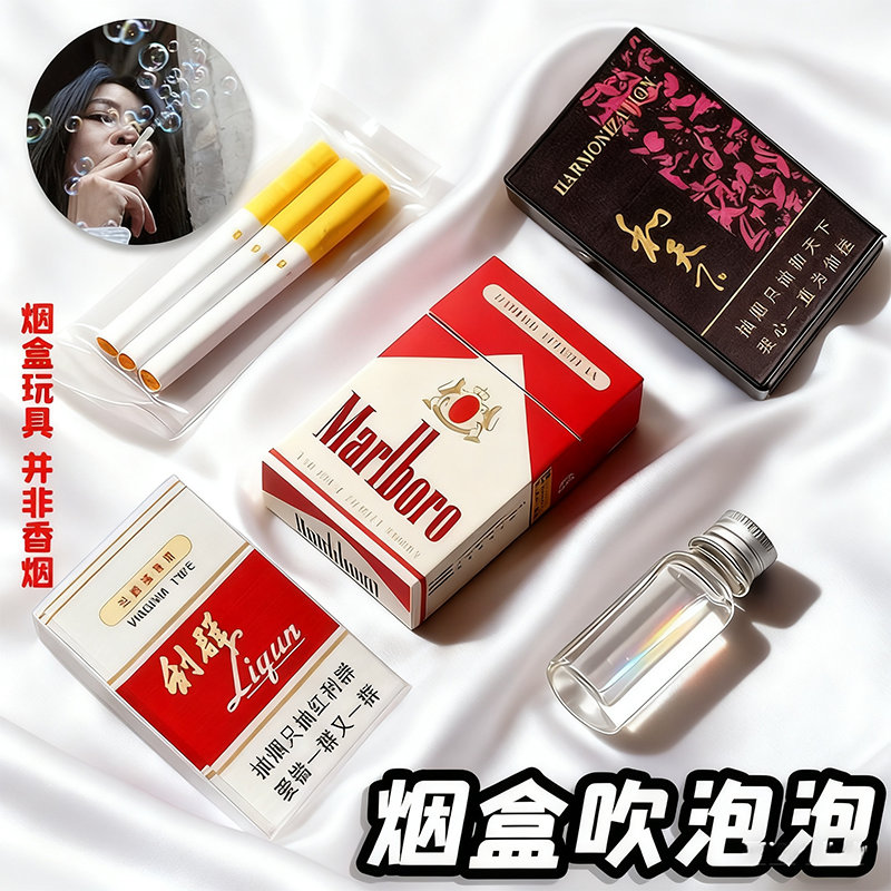 香烟盒吹泡泡玩具搞笑整蛊成年人