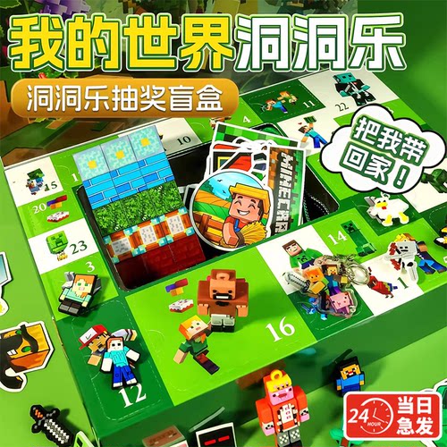MC我的世界洞洞乐盲盒2025新男女孩抽抽乐戳戳乐奖品儿童惊喜玩具