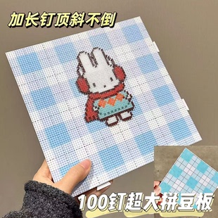 双拼拼豆九工具华104钉加长耐高温拼豆板烘焙布专用超大垫板100