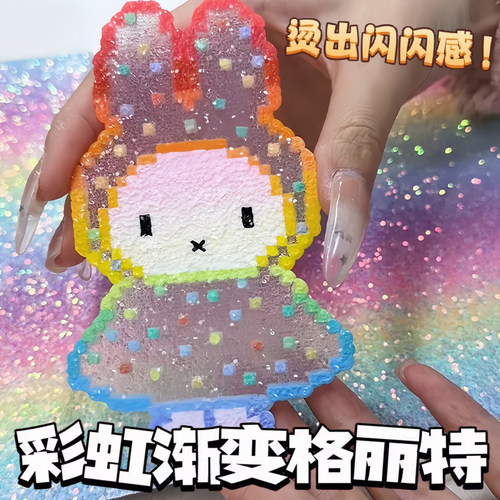 彩虹格利特布拼豆闪粉拼豆专用