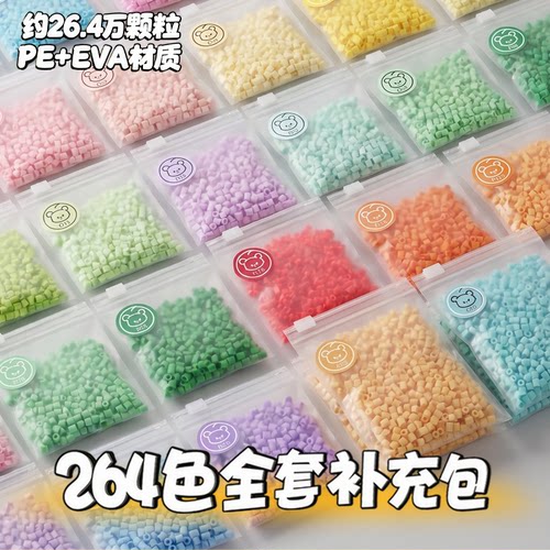 mard星芒婆娑2.6mm拼豆补充包材料包全套coco264补色豆豆子颗粒