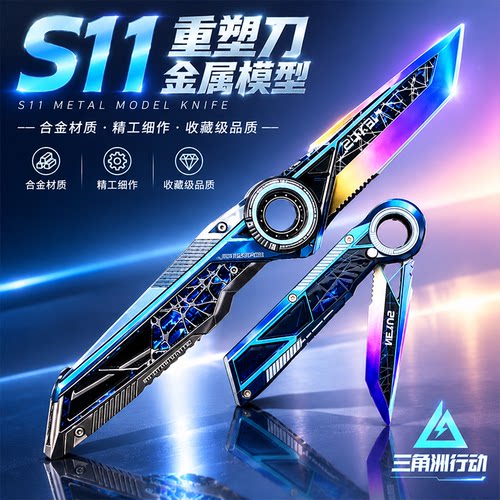正版重塑三角洲行动S11刀皮周边