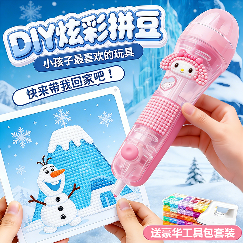 按压式自动拼豆笔手工diy材料包全套辅助工具点按式立体融合豆笔3,玩具/童车/益智/积木/模型,手工创意粘贴类,淘宝优惠券,粉丝福利购,淘宝优惠卷