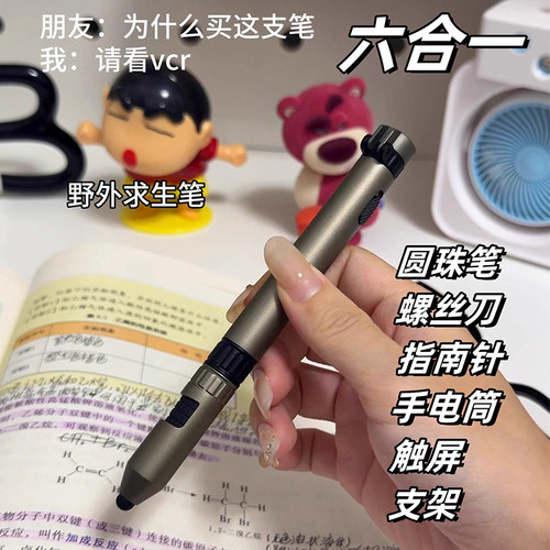 2025火爆玩具六合一多功能战术笔
