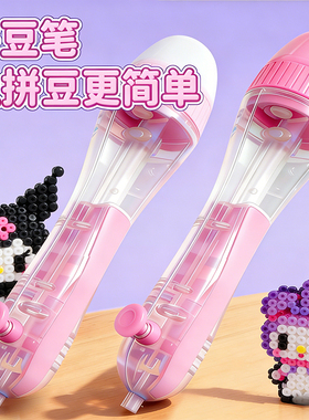 新款拼豆豆拼豆笔手工diy辅助工具点按式立体融合豆益智补充包6