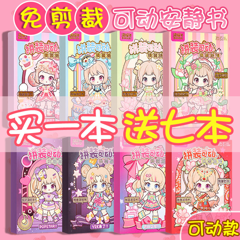 新款会动的纸片人儿童diy手工材料包派对女孩6岁以上女童纸偶娃娃