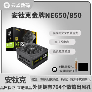 安钛克NE650W/750W/850W额定750W金牌全模组台式机电源适配3080