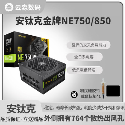 金牌全模组额定750W安钛克