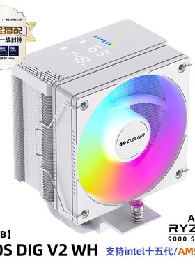 酷里奥B40S DIG V2 白色CPU散热器风冷4热管温度显示ARGB神光同步