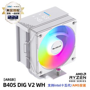 白色CPU散热器风冷4热管温度显示ARGB神光同步 酷里奥B40S DIG