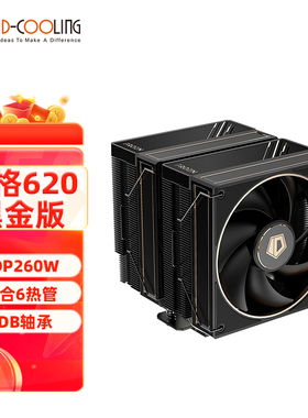 IDCOOLING霜格620/620黑金CPU风冷散热器台式电脑6热管双塔风扇