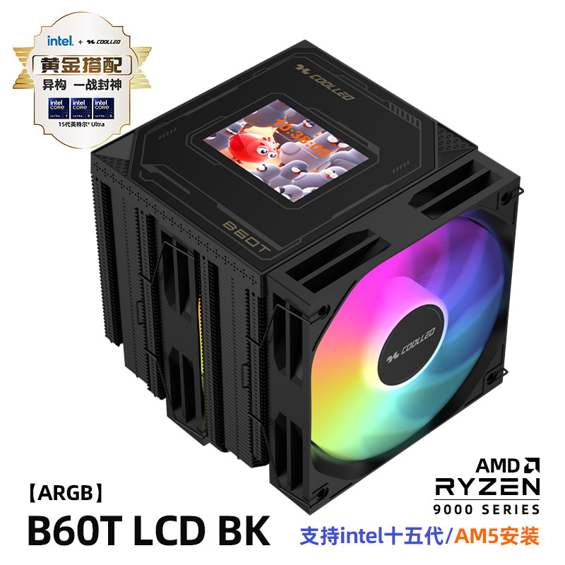 酷里奥B60T LCD屏显版CPU散热器6热管镜面铜底2.8时高清显示屏