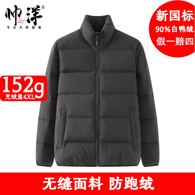 帅洋90%白鸭绒男加厚羽绒内胆冬装立领校服神器冲锋衣内搭羽绒服