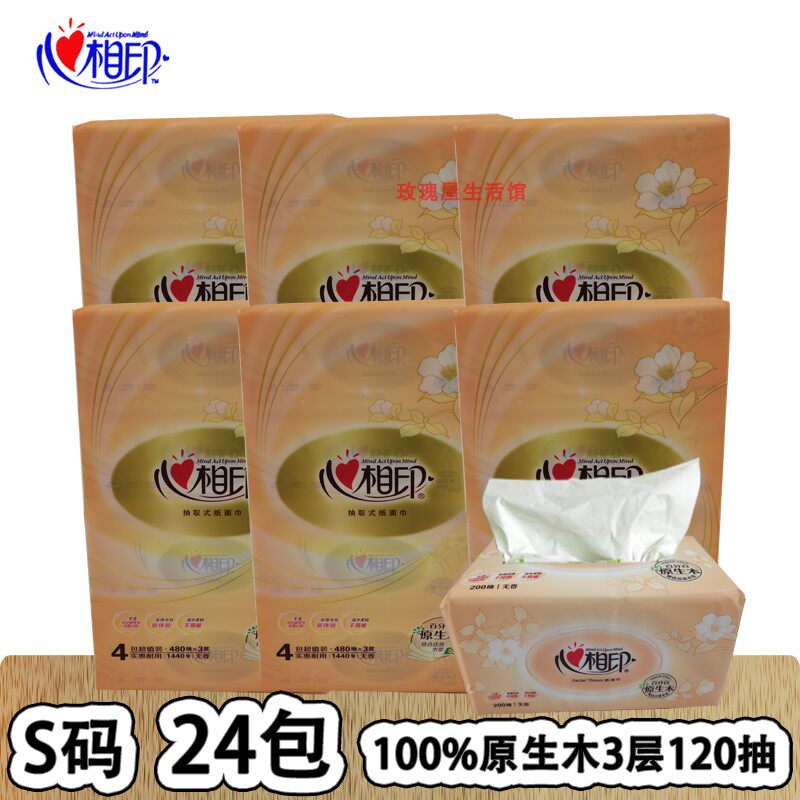 心相印抽纸经典纸巾3层120抽4包家庭用纸原生木面巾餐巾纸DT24200怎么样,好用不?