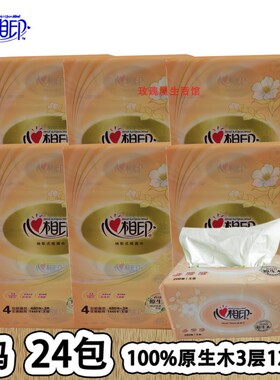 心相印抽纸经典纸巾3层120抽4包家庭用纸原生木面巾餐巾纸DT24200