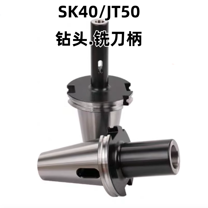 SK40 JT50/SK50-MTA/MTB莫氏钻头铣刀柄APU16钻夹头SPU13铣刀柄