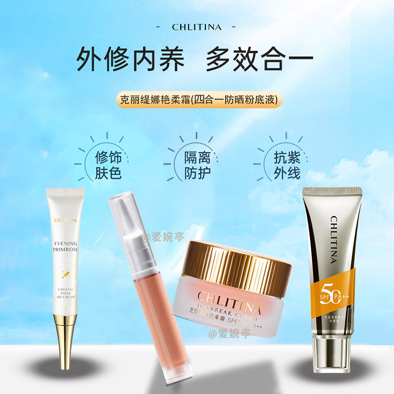 克丽缇娜艳柔霜四合一防晒粉底液美白防晒霜伊油隔离遮瑕自然面部