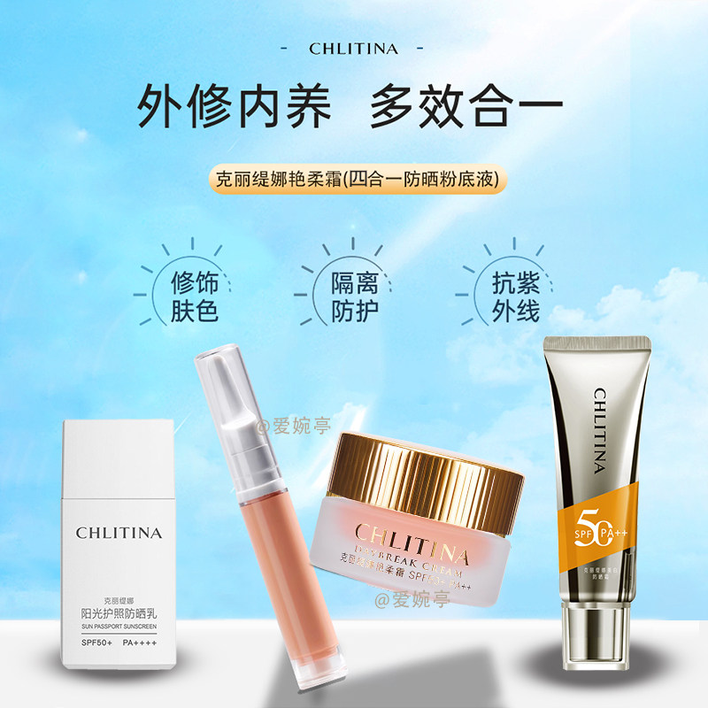 克丽缇娜艳柔霜四合一防晒粉底液美白防晒霜伊油隔离遮瑕自然面部,美容护肤/美体/精油,防晒霜,淘宝优惠券,粉丝福利购,淘宝优惠卷