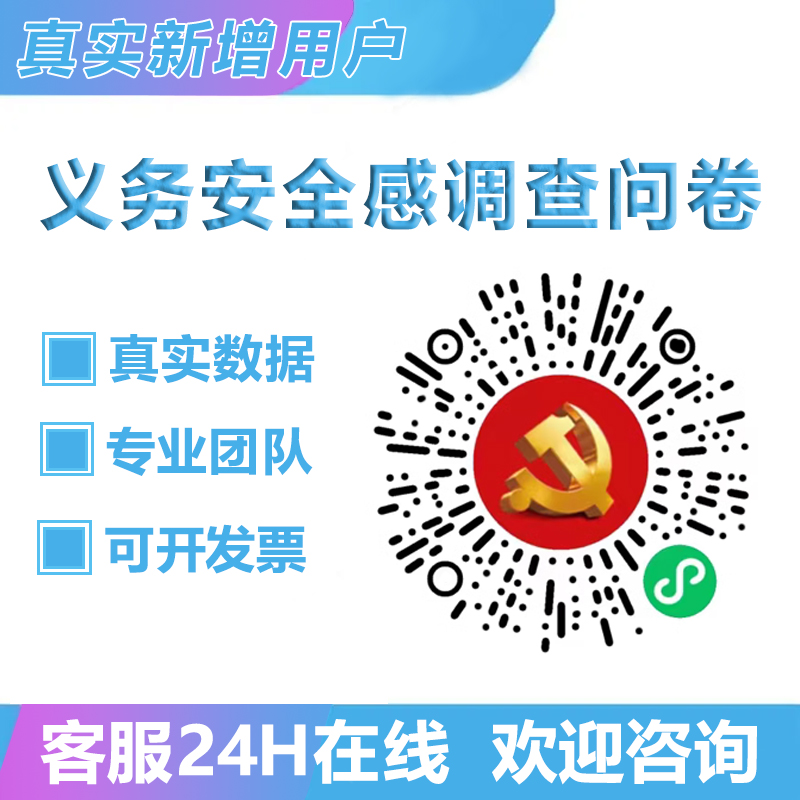 义乌平安三率调查群众感调查测评问卷填写公安满意度 微连心