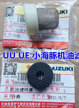 铃木UYUEUUUS125T小海豚滤网机滤
