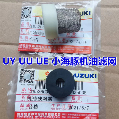 铃木UYUEUUUS125T小海豚滤网机滤