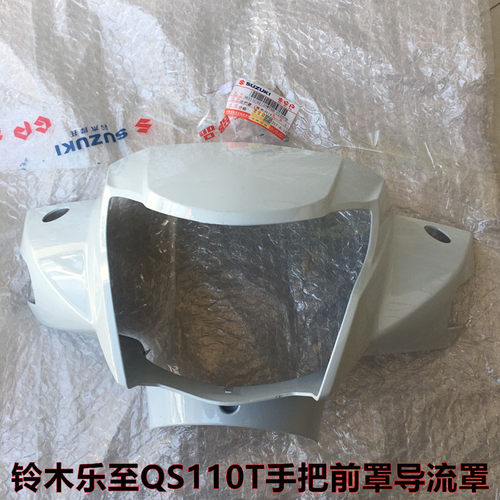 轻骑铃木乐至QS110T头罩前罩灯箱
