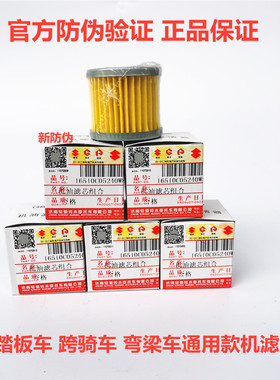 轻骑铃木摩托车机油滤芯QS110赛驰GT125GSX/GS125/锐爽机油格原厂