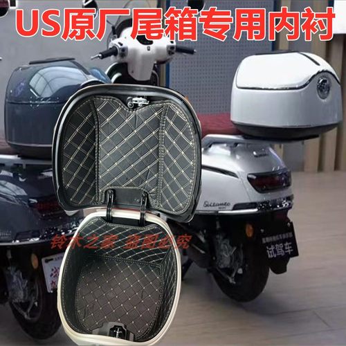 铃木US125复古后尾箱专用内衬