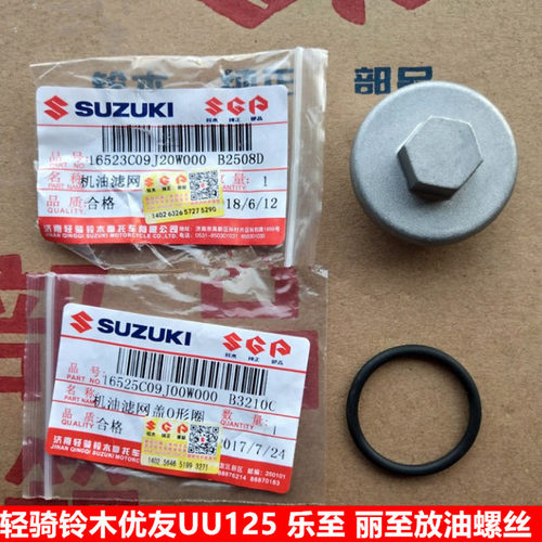 轻骑铃木UUY125小海豚放机油螺丝
