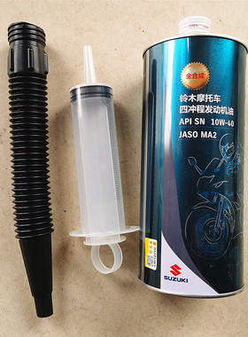 适用铃木全合成机油SN级UU125UY125T极客飒GSX150F250R润滑油正品