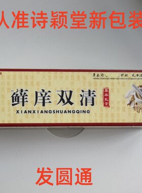 正品承诺忠医堂诗颖堂苗药癣痒双清草本乳膏带防伪
