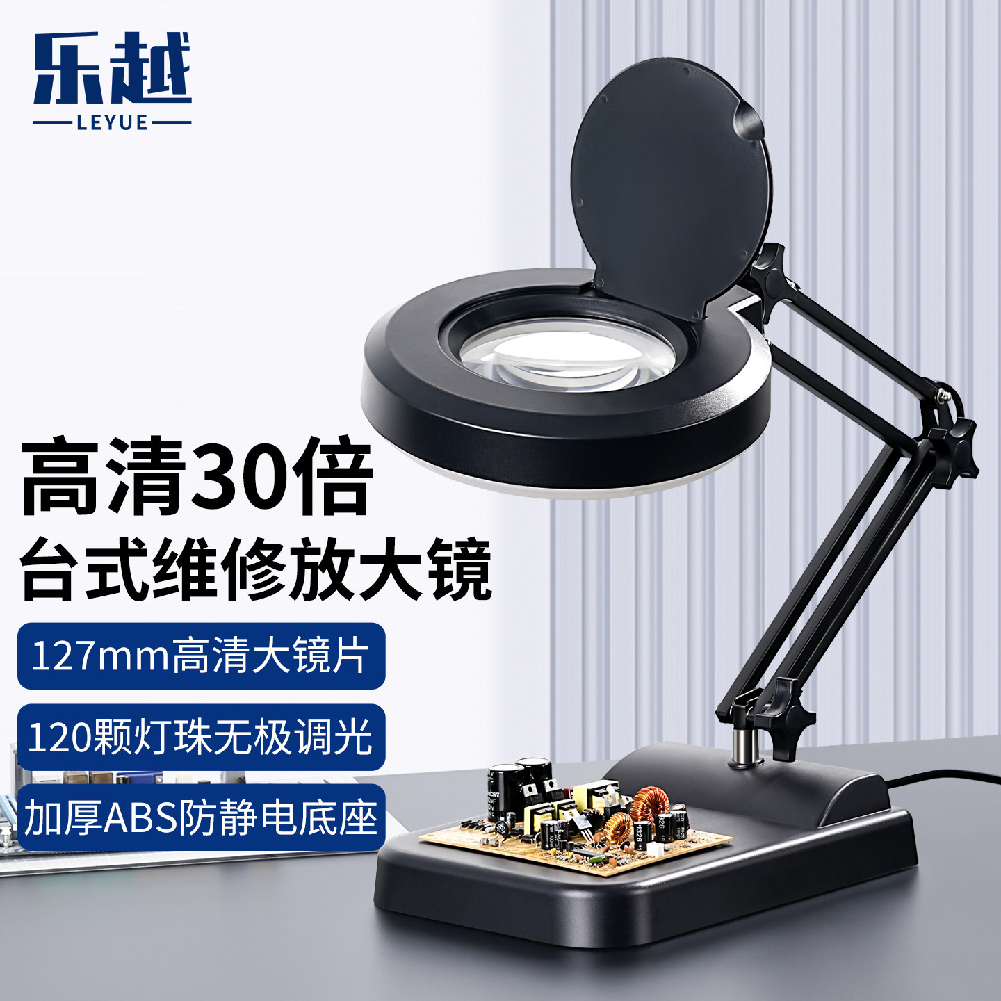 乐越X02台式放大镜带灯电子维修电路板台灯鉴定工业放大镜工作台