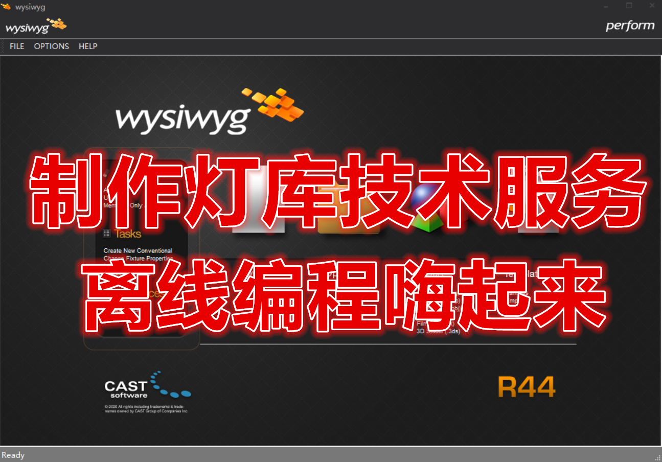 WYSIWYG R44灯库制作，离线编程从此不再痛苦