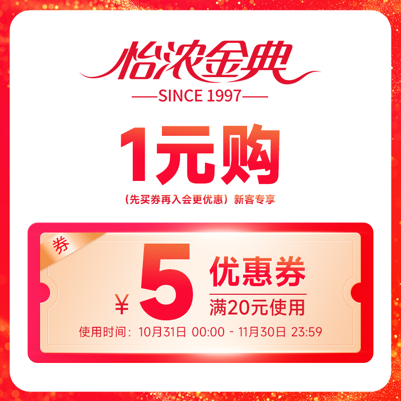 新用户专享有价券