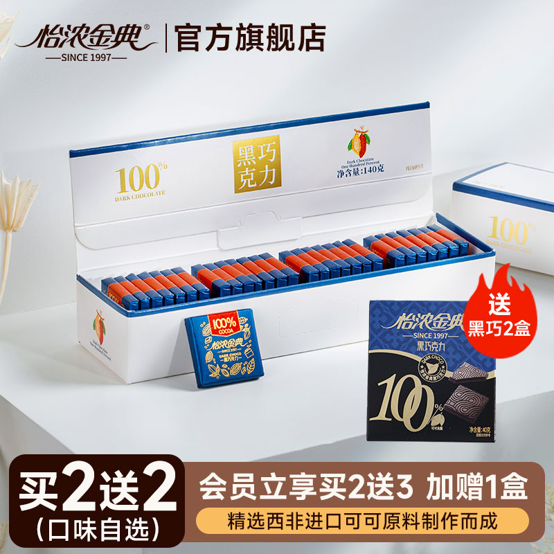 怡浓金典100%无蔗糖纯脂黑巧克力