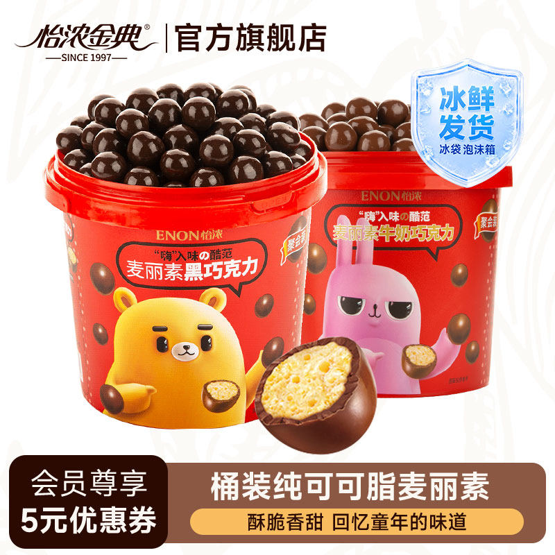 怡浓麦丽素桶装520g怀旧可可脂黑巧克力夹心豆儿时怀旧零食送礼物