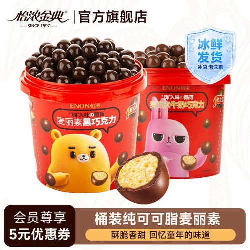 怡浓纯可可脂麦丽素520g大桶装