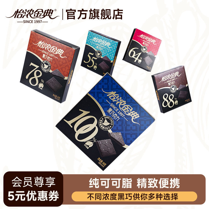 怡浓金典88%黑巧克力纯可可脂超苦休闲零食烘焙考试盒装