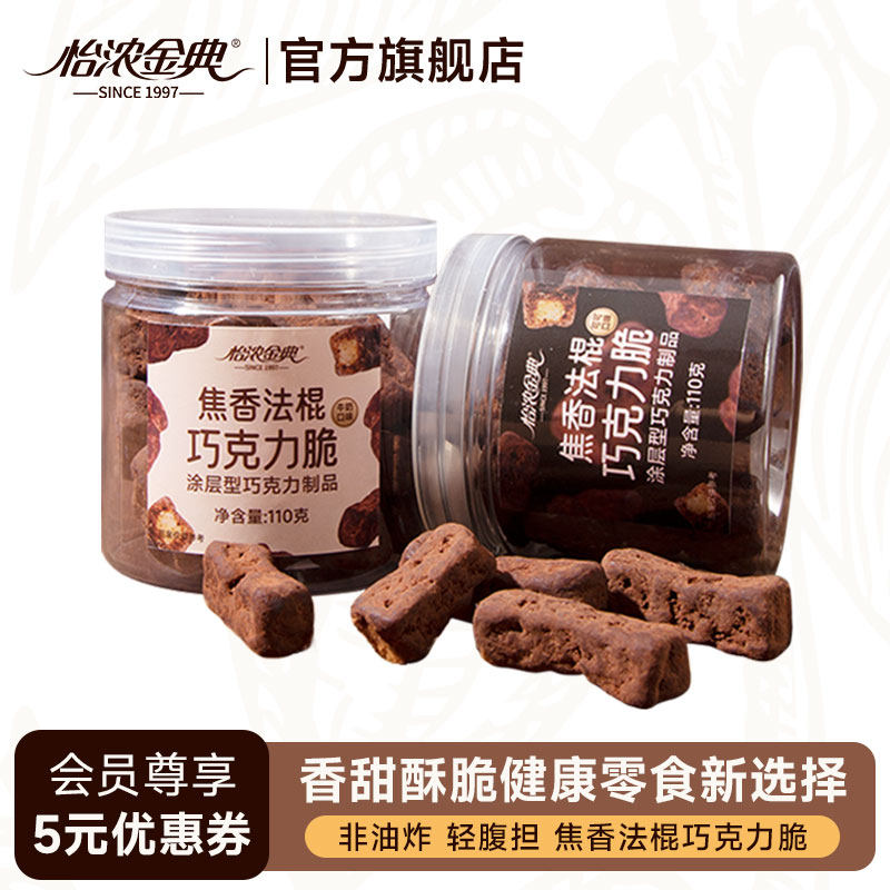 怡浓金典焦香法棍面包脆纯可可脂黑巧克力儿童健康办公室休闲零食