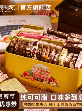 怡浓金典手工坚果黑巧克力锤纯可可脂板块榛子夹心牛奶巧礼盒装