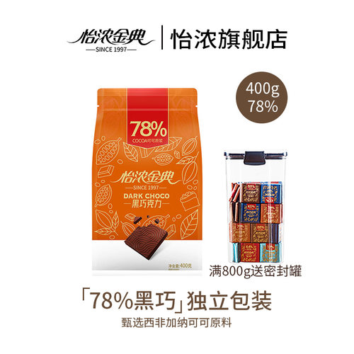 11黑巧克力怡浓送混装黑巧