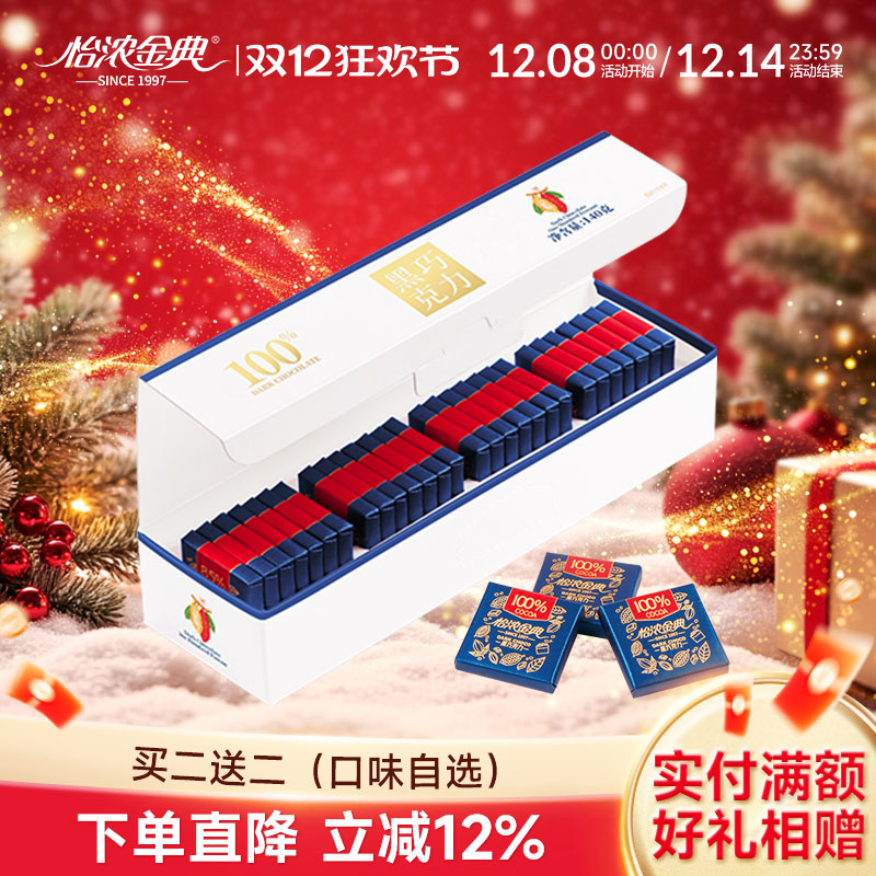 怡浓金典100%无蔗糖纯脂黑巧克力