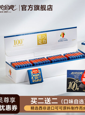 怡浓金典100%黑巧克力纯可可脂超苦健身零食烘焙年货节礼盒装140g