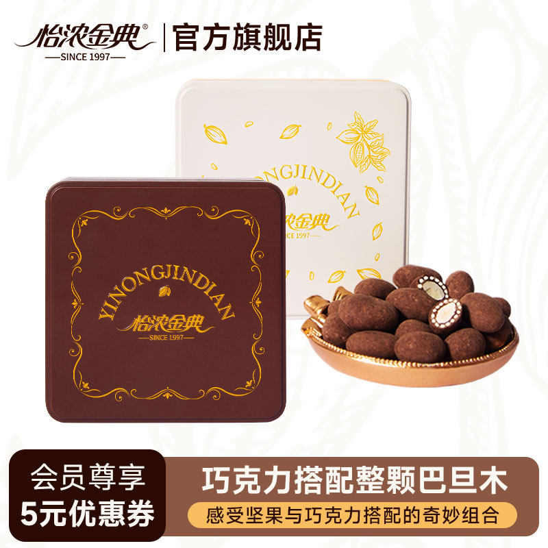 怡浓金典坚果黑巧克力豆纯可可脂牛奶巴旦木果仁夹心脏脏豆小零食