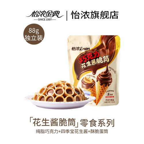 怡浓迷你花生酱可可脂巧克力脆筒