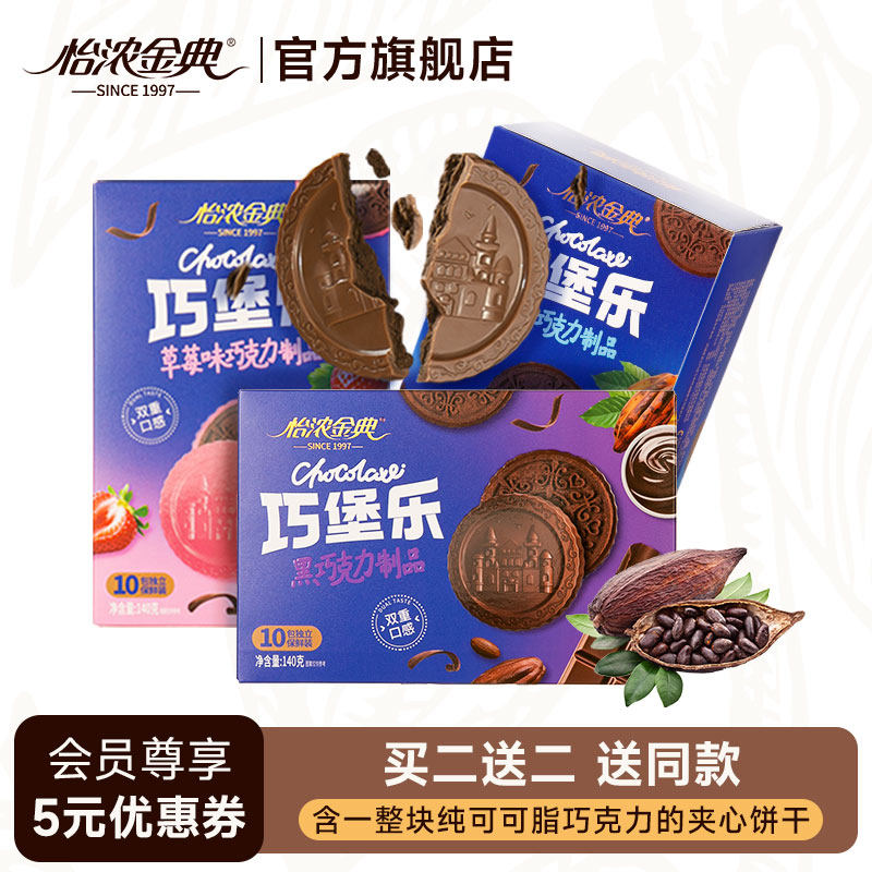 怡浓金典黑巧克力曲奇饼干夹心纯可可脂小包装办公室休闲零食140g