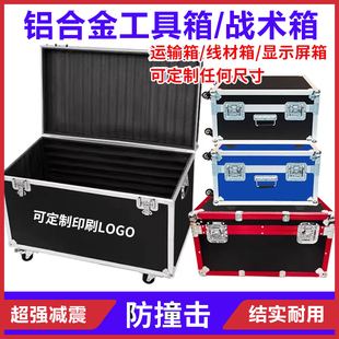 定做铝合金箱航空箱装备箱仪器道具箱拉杆运输展会显示屏箱子定制