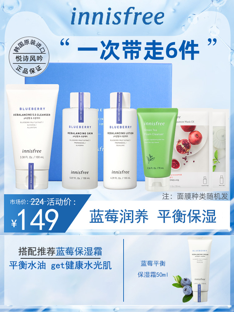 innisfree/悦诗风吟蓝莓水乳洗面奶套装补水保湿温和控油平衡油脂