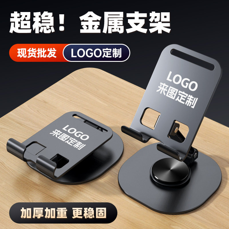 全金属旋转手机支架桌面懒人平板支架折叠碳素钢创意礼品印制