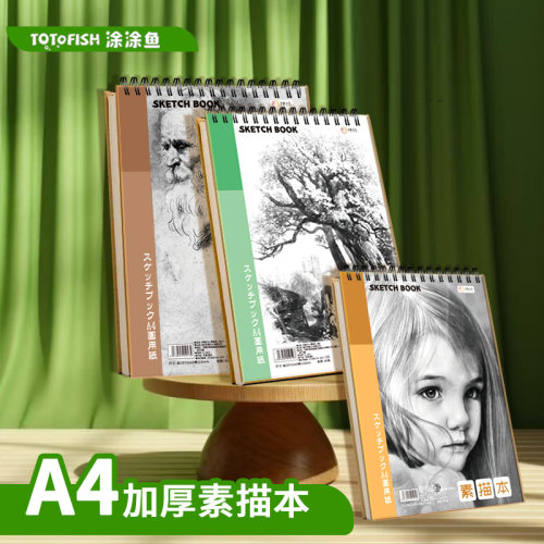 A4加厚素描本美术生画纸专用速写本16k空白图画本手绘彩铅画纸